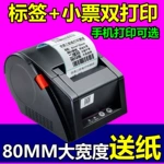 佳博GP3120TUC热敏不干胶条码 标签服装吊牌超市价签打印机杯贴机