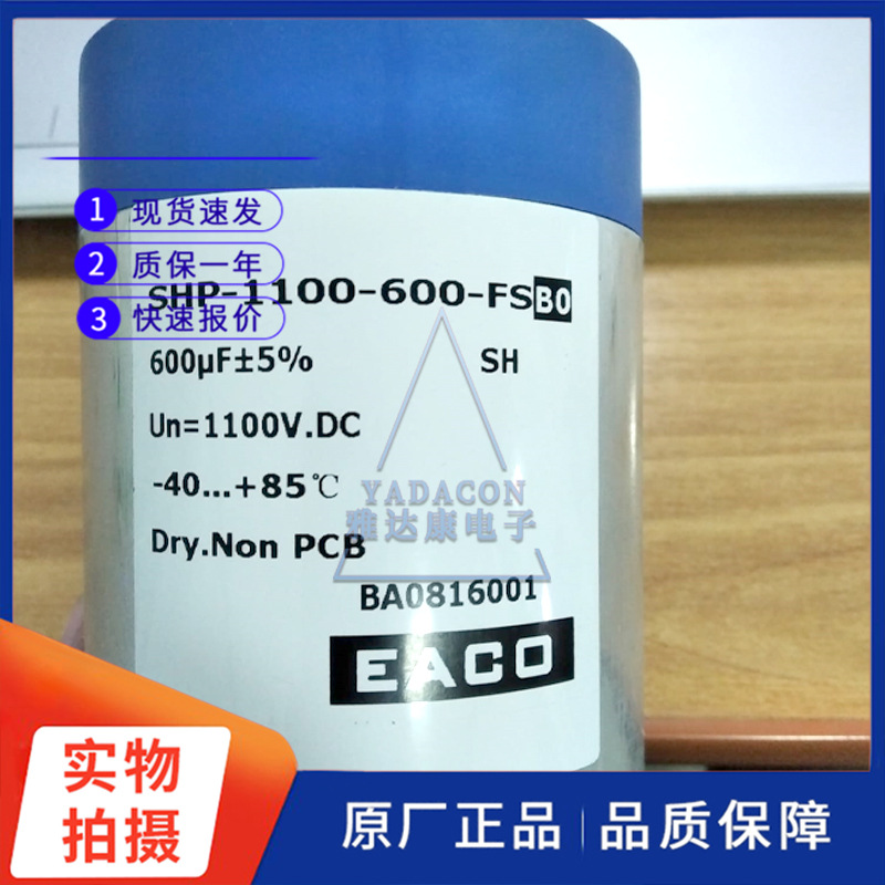 EACO SHP-1100-600-FS BO 1100V600uF 薄膜电容 高压直流链路电容