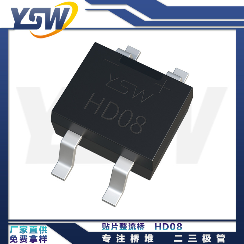 YSW品牌HD08 MBS封装0.8A/800V