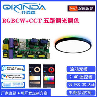 Tuya Ceiling Light Power Supply Ultra-Thin Rgbcw Five-Way Tuya Power Supply Tuya Beacon Remote Control Dedicated Tuya