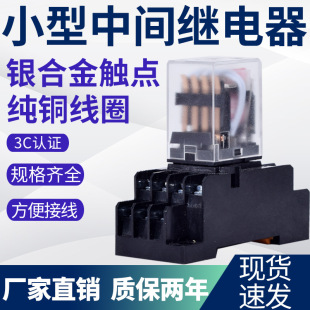 HH52P 53P 54p JQX-13F small Intermediate electromagnetic relay LMY234NJ DC24V AC220V