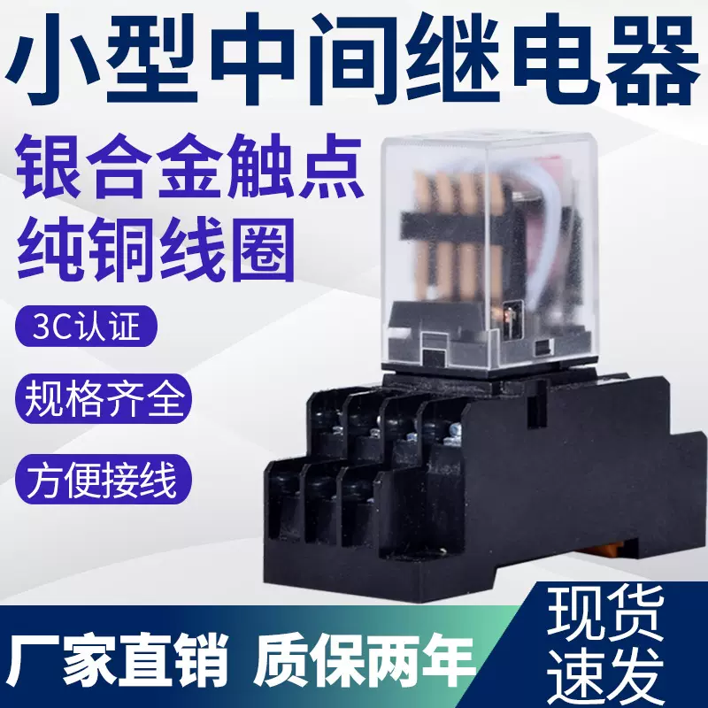 HH52P 53P 54P JQX-13F小型中间电磁继电器LMY234NJ DC24V AC220V