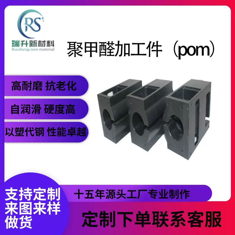 定制pom加工pom板/棒制造聚甲醛注塑件cnc加工件齿轮滑轮黑色滑块
