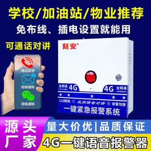 One-key 4G emergency help alarm school hospital gas station one-key two-way docking alarm