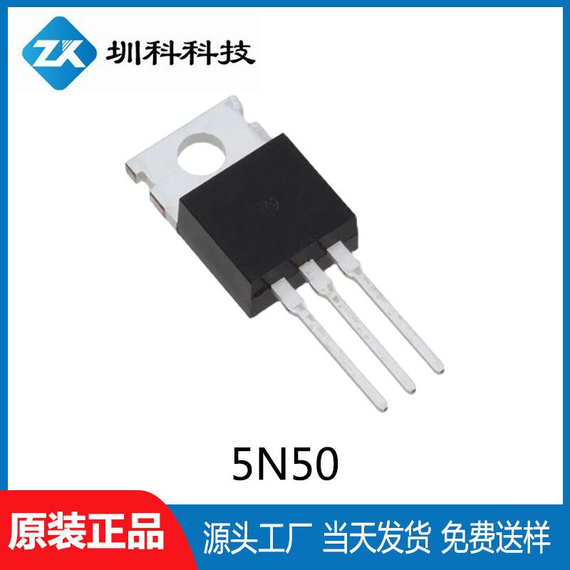 5N50  TO-220/220F/251/252封装 500V/5A  MOS场效应管 现货供应