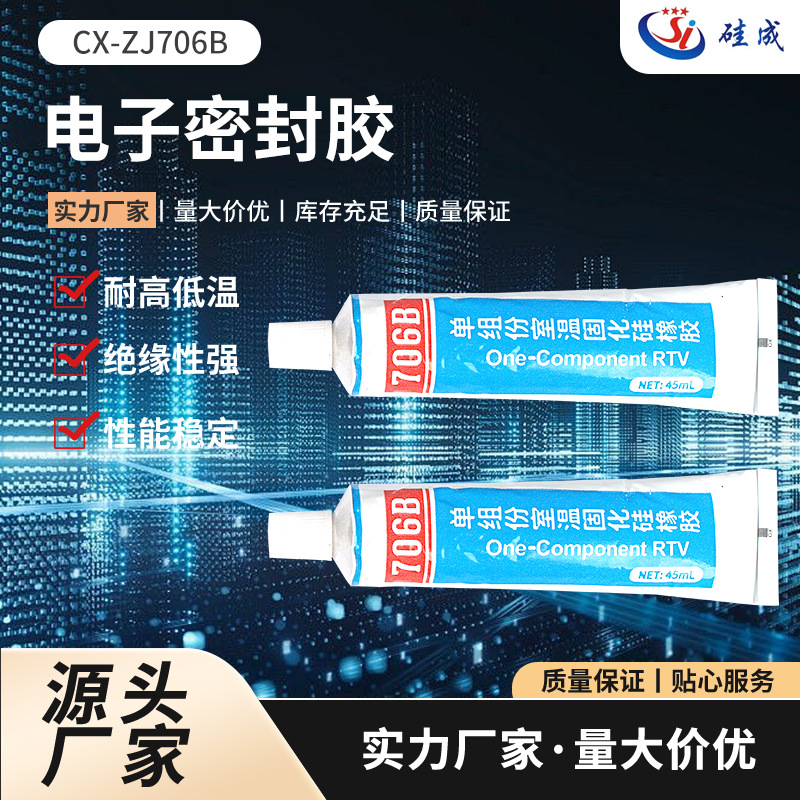 706B电子密封胶绝缘防水粘接硅胶半透明电子元器室温固化硅橡胶