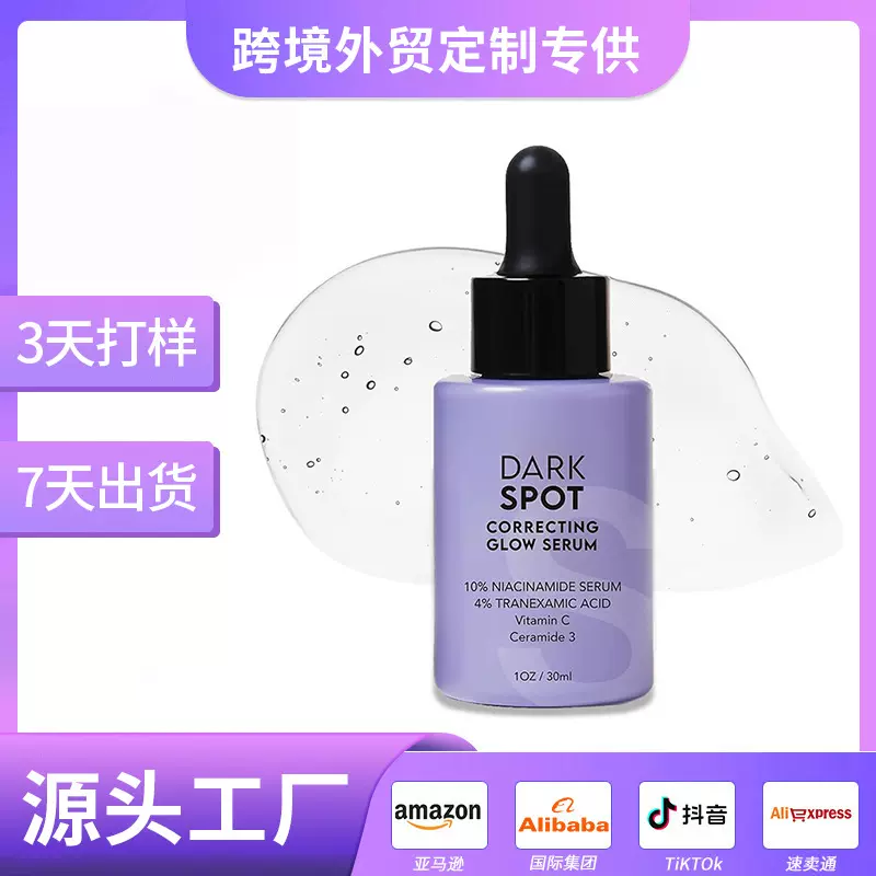 跨境黑斑修正焕发光华精华液含烟酰胺和维C精华外贸英文贴牌定制