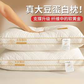 大豆纤维枕头护颈椎助成人睡眠枕头芯一对学生宿舍枕芯家用整头男