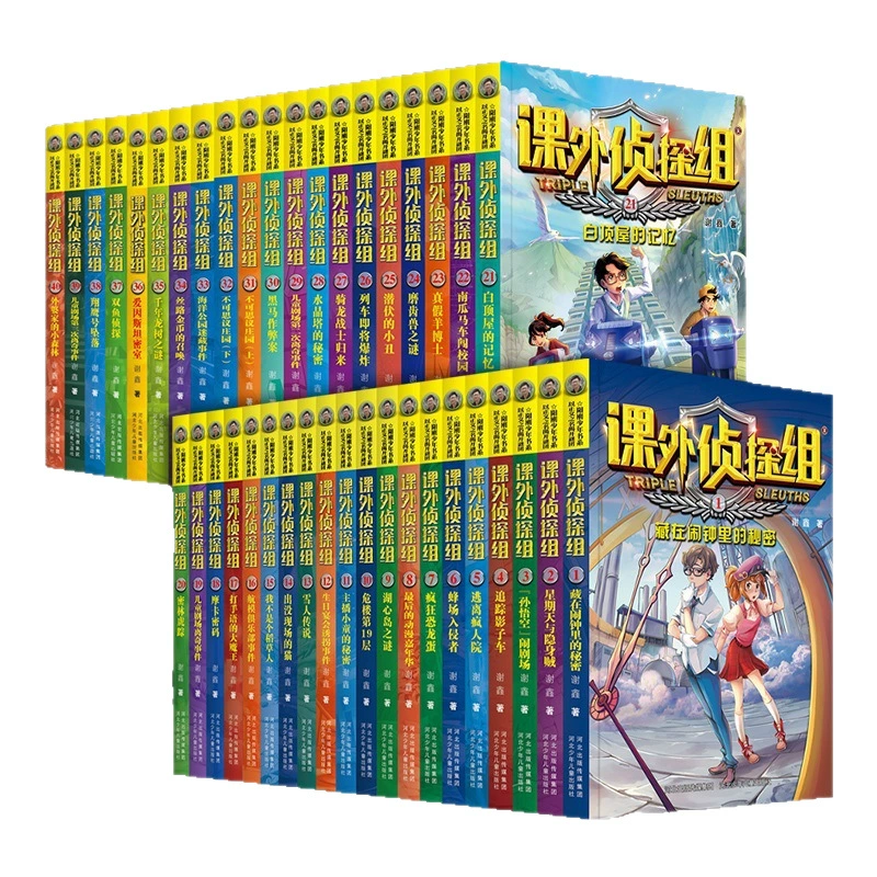 [课外侦探组第 1-10辑全套40册 谢鑫著 青少年儿童侦探小说推理读]