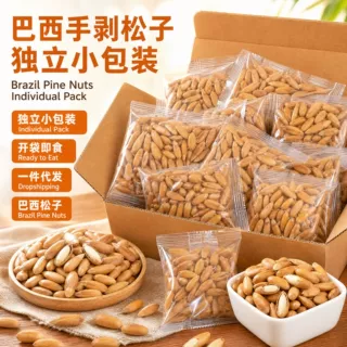 一件代发巴西手剥松子独立小包装手抓包休闲零食坚果特产炒货批发
