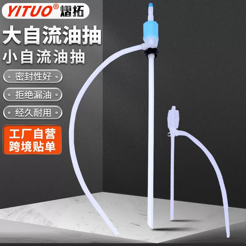 工厂批发油抽 手动油桶泵 抽自吸多规格油抽子手动专用抽油器