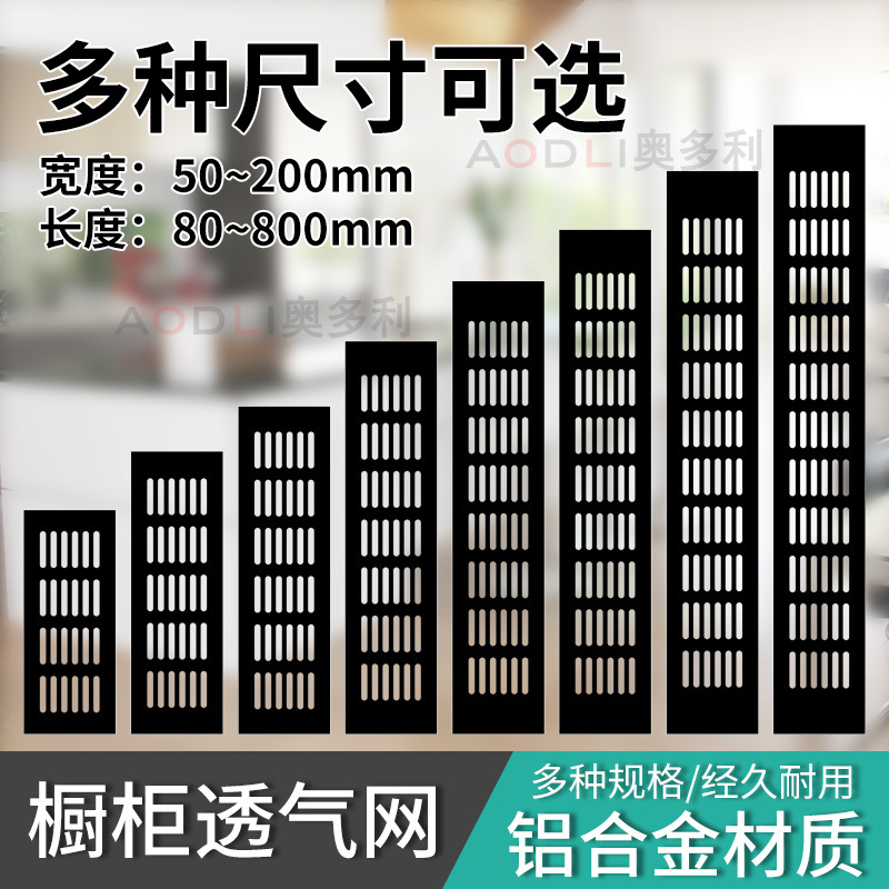 알루미늄 합금 캐비닛 통기성 메쉬 신발장 통기성 구멍 장식 커버 통풍구 그리드 방열 그릴 구멍 배출구 커버