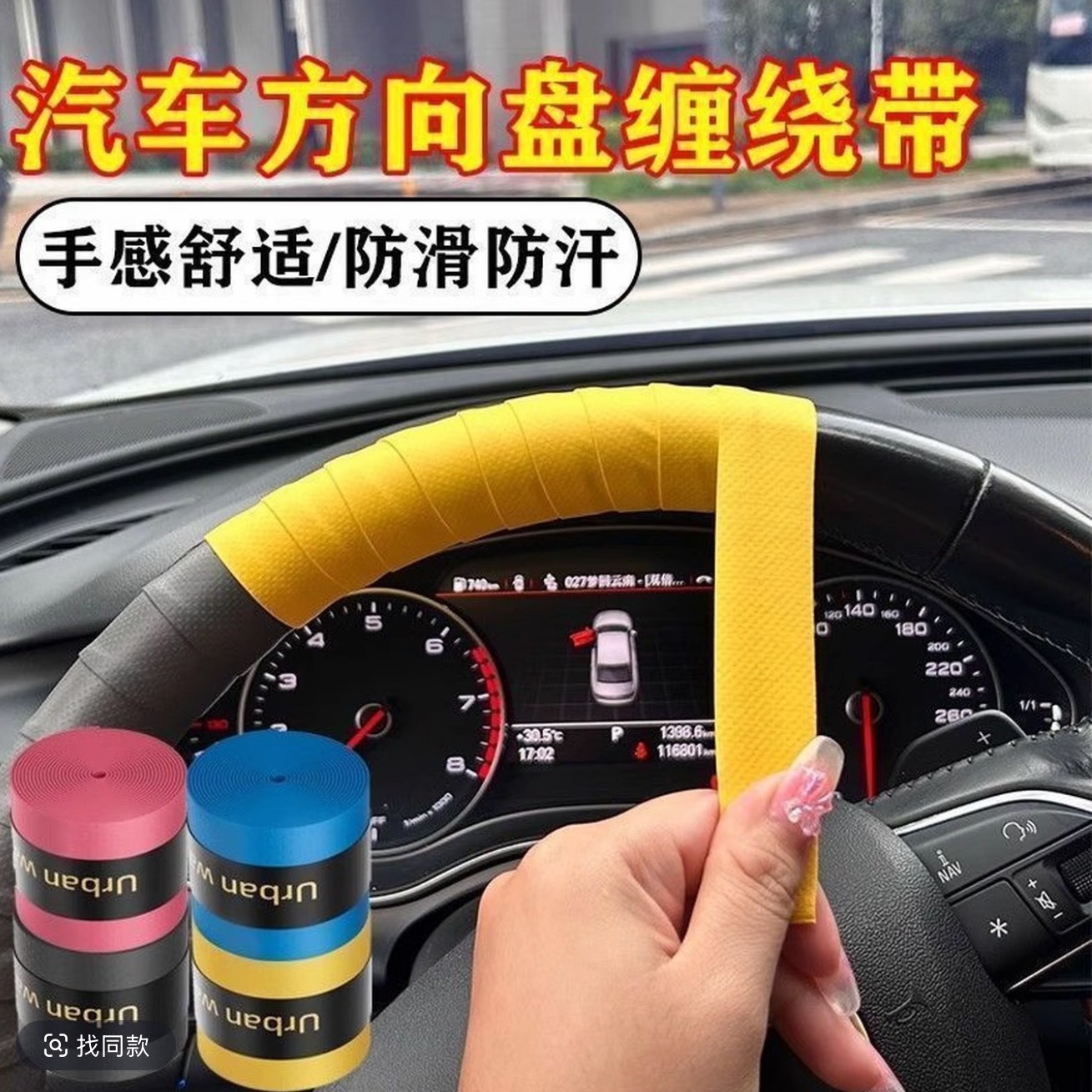 Steering Wheel Wrap Tape, Fishing Gear Protective Cover, Non-Slip, Sweat-Absorbent, Breathable Bicycle Handlebar Gloves, Racket Grip Tape