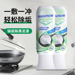 锅底黑垢焦渍去除泥膜家用款锅具免刷洗强力去污深层渗透翻新神器