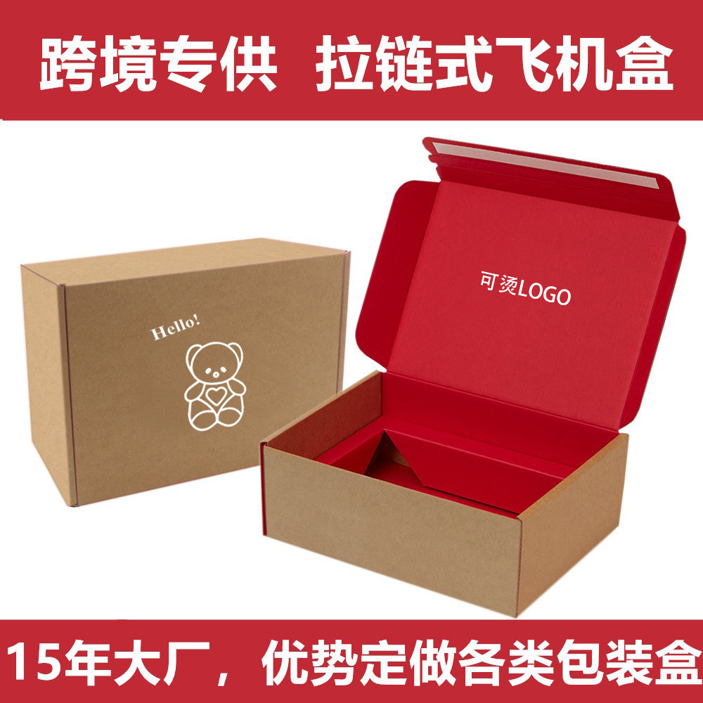 拉链飞机盒易撕拉链快递打包纸箱特硬服饰品彩盒袜子内衣高端包装