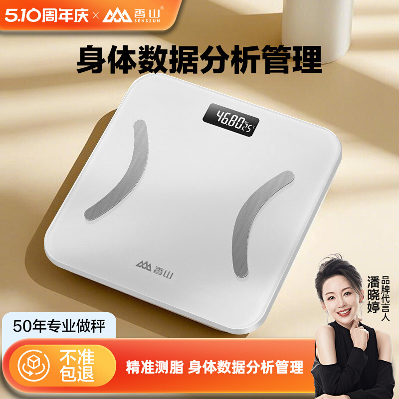 Xiangshan Precision Electronic Scale Body Fat Scale Household Body Fat Scale Charging Intelligent Fat Measurement Small Body Scale
