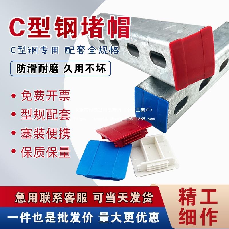 型钢堵头光伏支架封帽边盖抗震支架端盖钢廊托臂密封塑料盖子