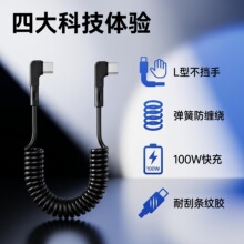 防断侧弯头双typec数据线车载充电线弹簧伸缩pd100w手机快充安卓