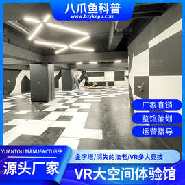 vr大空间绝地逃生枪战射击 模拟真人吃鸡体感游戏 团建对战平台