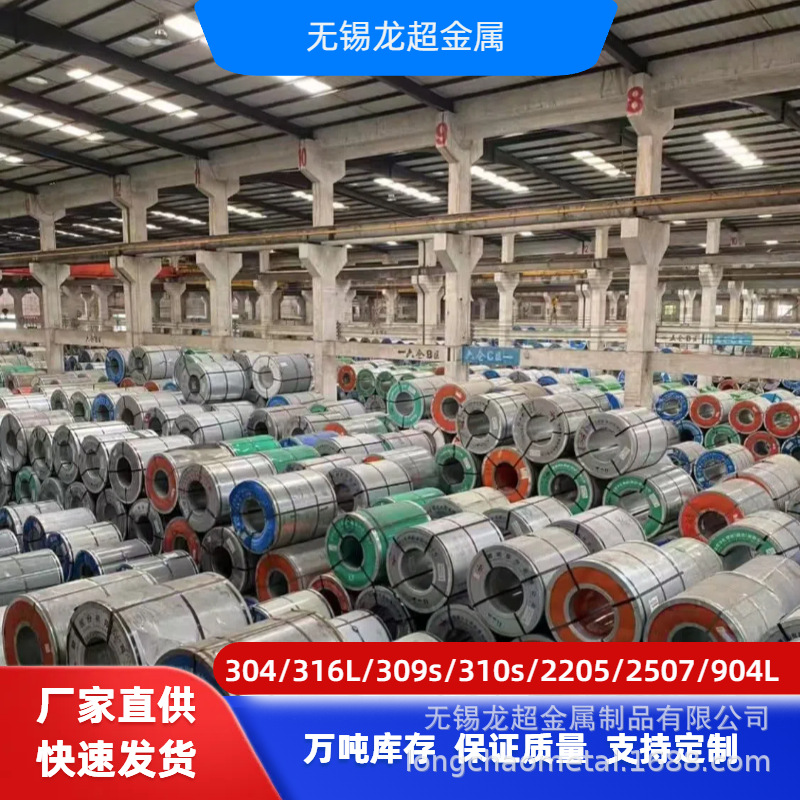 现货不锈钢卷201 304 316L 309S不锈钢钢卷 冷轧镜面不锈钢卷