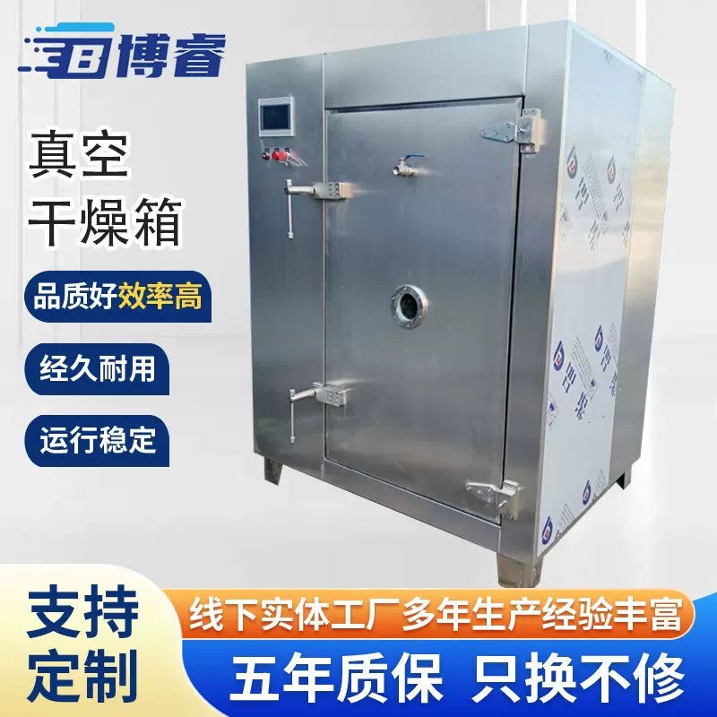低温真空干燥箱 厂家不锈钢真空烘箱颗粒粉末工业干燥机定制定做