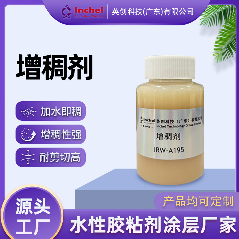 水性增稠剂自增稠涂料乳液增稠剂天然胶乳碱性水性体系稳定
