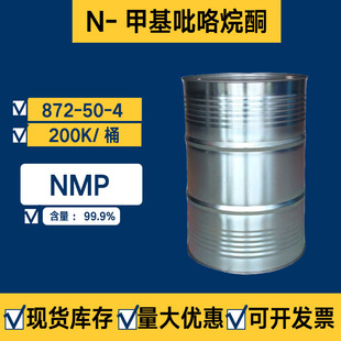 �F؛����N-�׻�������ͪNMP872-50-4 �ߺ���99.9% N-�׻�������ͪ