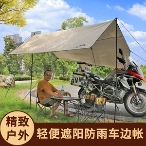 Outdoor motorcycle motorcycle side tent awning car side folding tent lightweight simple shed portable motorcycle travel equipment side tent