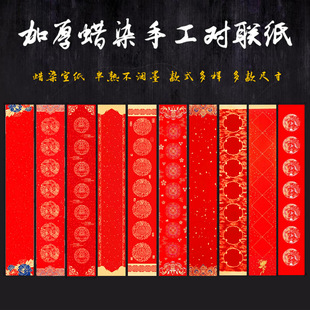 Spring Festival couplet red paper calligraphy handwritten Spring Festival couplet paper batik couplet paper ten thousand years red gold sprinkled rice paper dragon phoenix tile