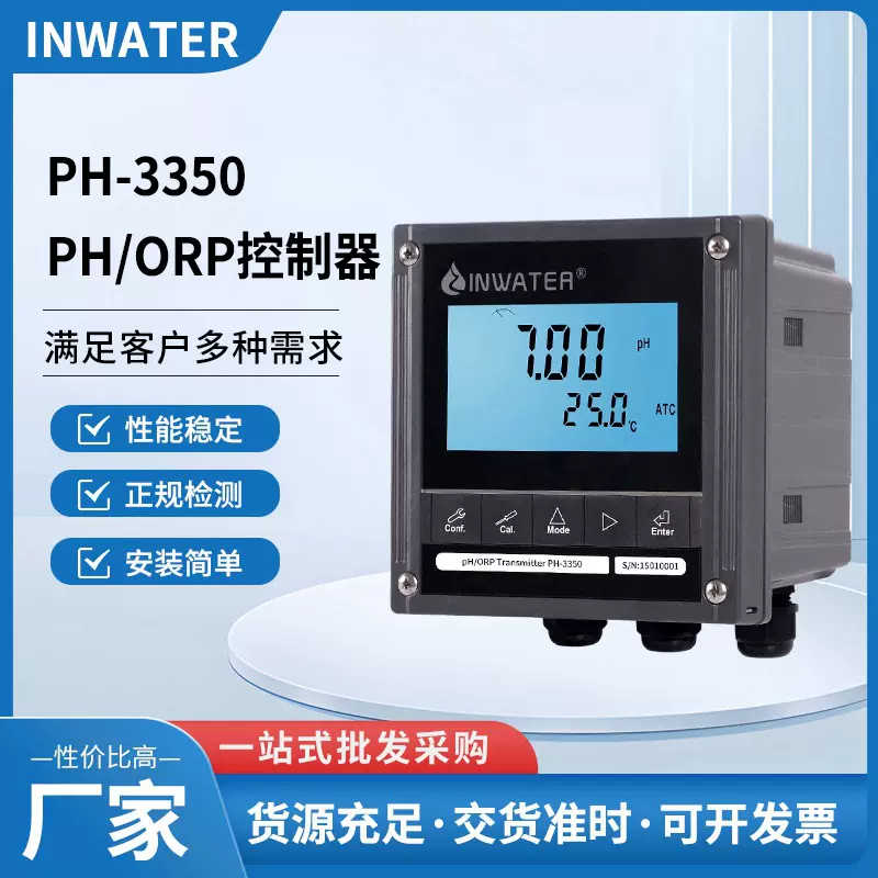 在线pH计检测仪PH-3350控制器液晶显示饮用及地表指标水质监测