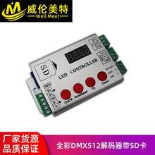 LED������ ȫ��dmx512��������SD��-���ö��ֳ��� ͬ�����Ƶƴ�