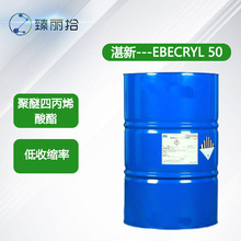 湛新UV樹脂EBECRYL 50聚酯丙烯酸酯UV光固化樹脂 丙烯酸酯單體