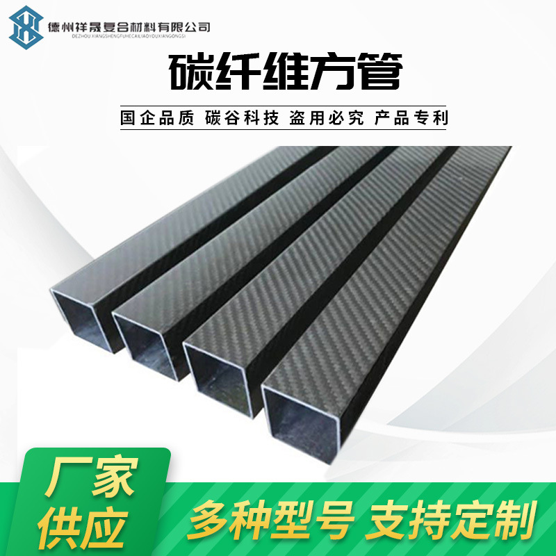 碳谷厂家定制碳纤维矩形方管加工异形管高强度无人机配件新材料