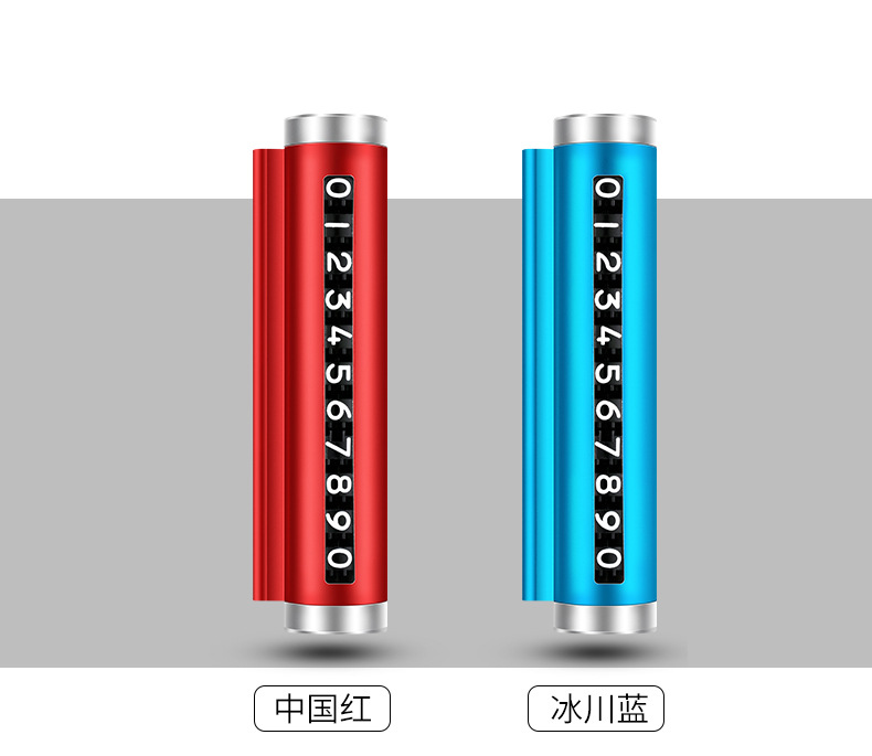 中国红冰川蓝停车牌