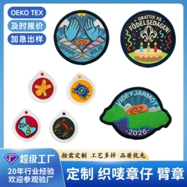 洗唛、商标;布贴;钥匙扣