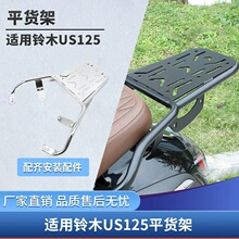 �m���ľUS125 ��؛��UE/UU/UY125β����X�Ͻ�һ�w����؛������