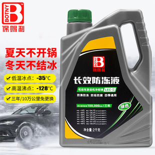 Boci Auto -35 ℃ Antifreeze Engine Coolant Tank Treasure Red Green Anti-Boiling Anti-Rust