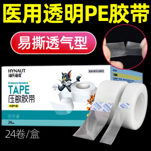 Heinrich Heinrich medical tape pe transparent breathable pressure sensitive high viscosity plaster paper Medicine medical gauze tape roll