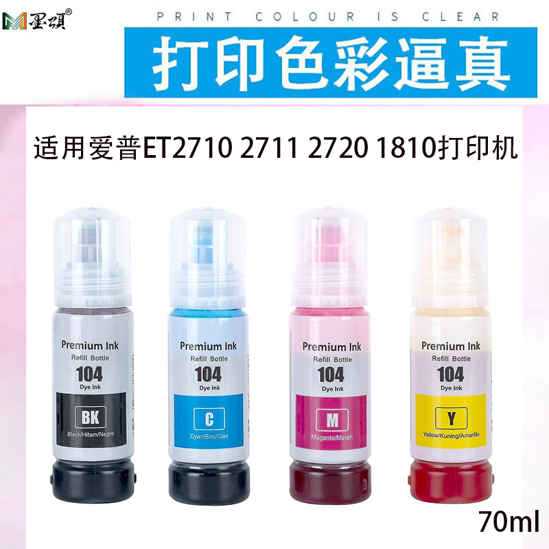 爱普生104染料墨水