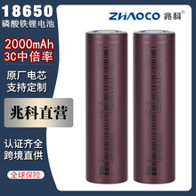 2000mAh兆科18650磷酸铁锂电池3.2V动力3C应急电源医疗设备锂电池
