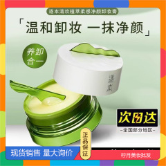 Zhuben Qinghuan 植物エキス クレンジング メイクアップ リムーバー クリーム フェイシャル ディープ クレンジングとメンテナンス 敏感肌用 メイクアップ リムーバー 詰め替え 小さな翡翠瓶