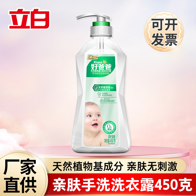 Good Dad Baby Laundry Detergent 450g, Special for Children's Hand Washing Underwear, Zero Additives, Skin-Friendly Laundry Liquid, Wholesale for Home Use