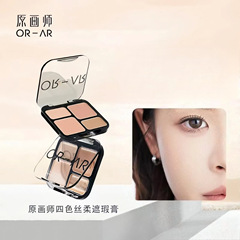 原画师丝绒四色脸部遮瑕膏提亮化妆师彩妆工具美妆化妆品跨境批发