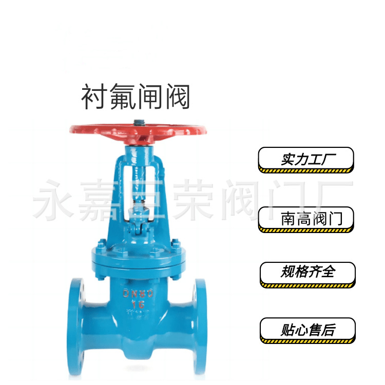 南高阀门生产 Z41F46-25C楔式闸阀 明杆刚性单闸板衬氟闸阀