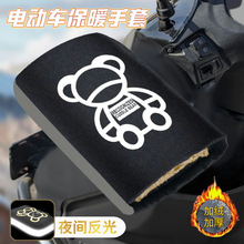 加绒加厚保暖手把套冬季电动车护手套防水罩摩托车电瓶车通用款式