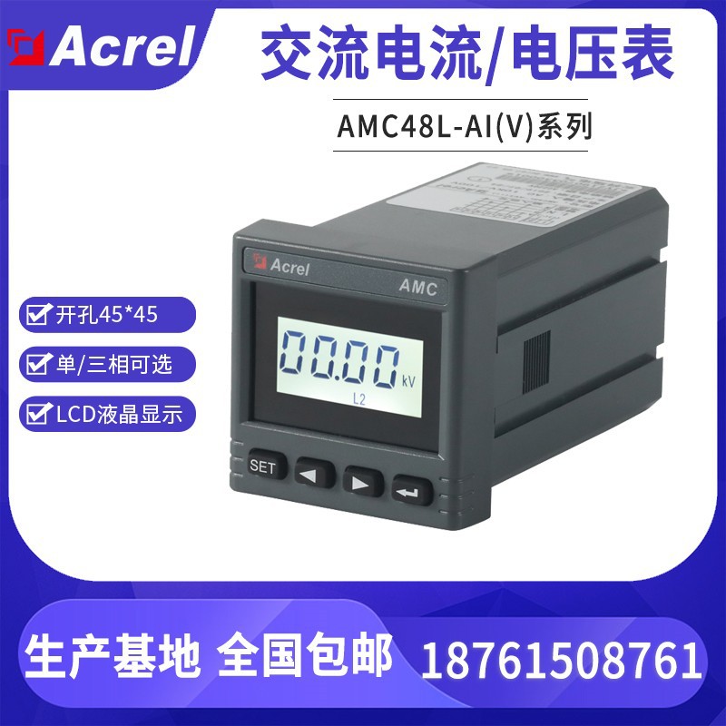 安科瑞AMC48L-AV3三相交流电压表LCD液晶显示智能电表厂家直发