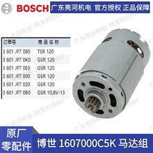 BOSCH1607000C5KR_MGSR120-LIԭS