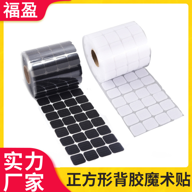 Rectangular Adhesive Hook and Loop Fastener Die-Cut 1.5cm Black and White Square Hook and Loop Tape Double-Sided Adhesive Self-Adhesive Type