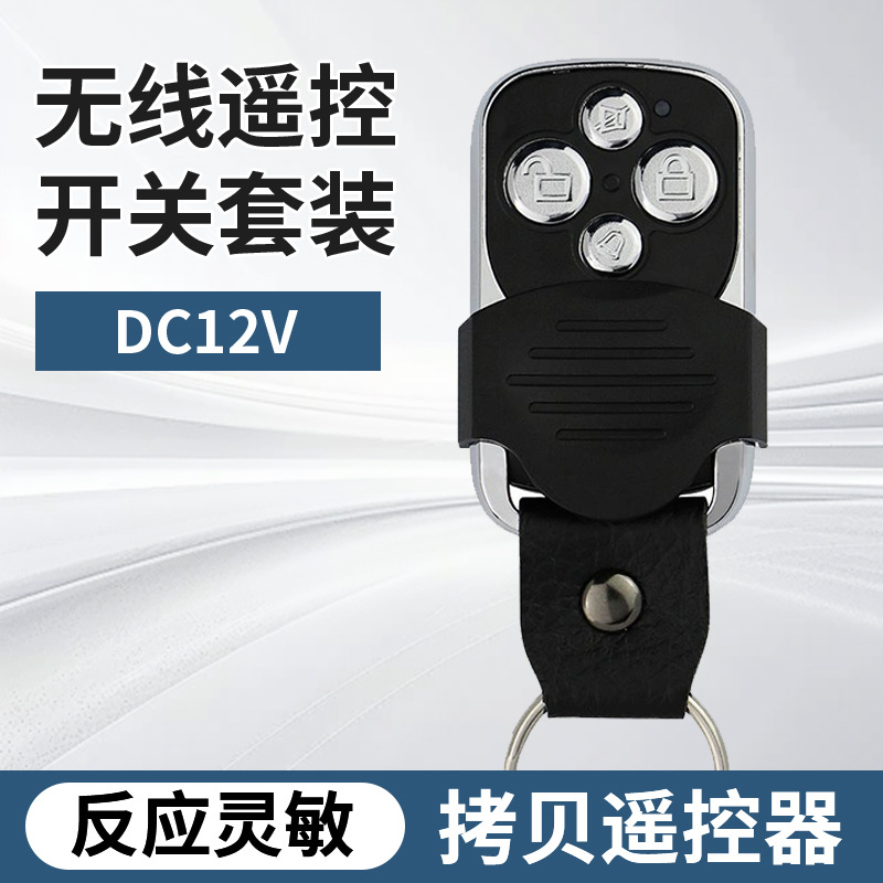 跨境 金属对拷皮扣遥控器 433M 学习码卷闸门 车库门无线遥控器