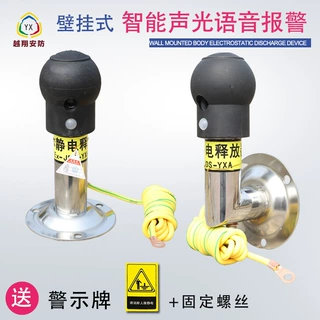 越翔批发防爆智能声光语音静电消除报警器 壁挂式人体静电释放器